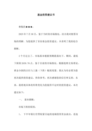 基金投资建议书