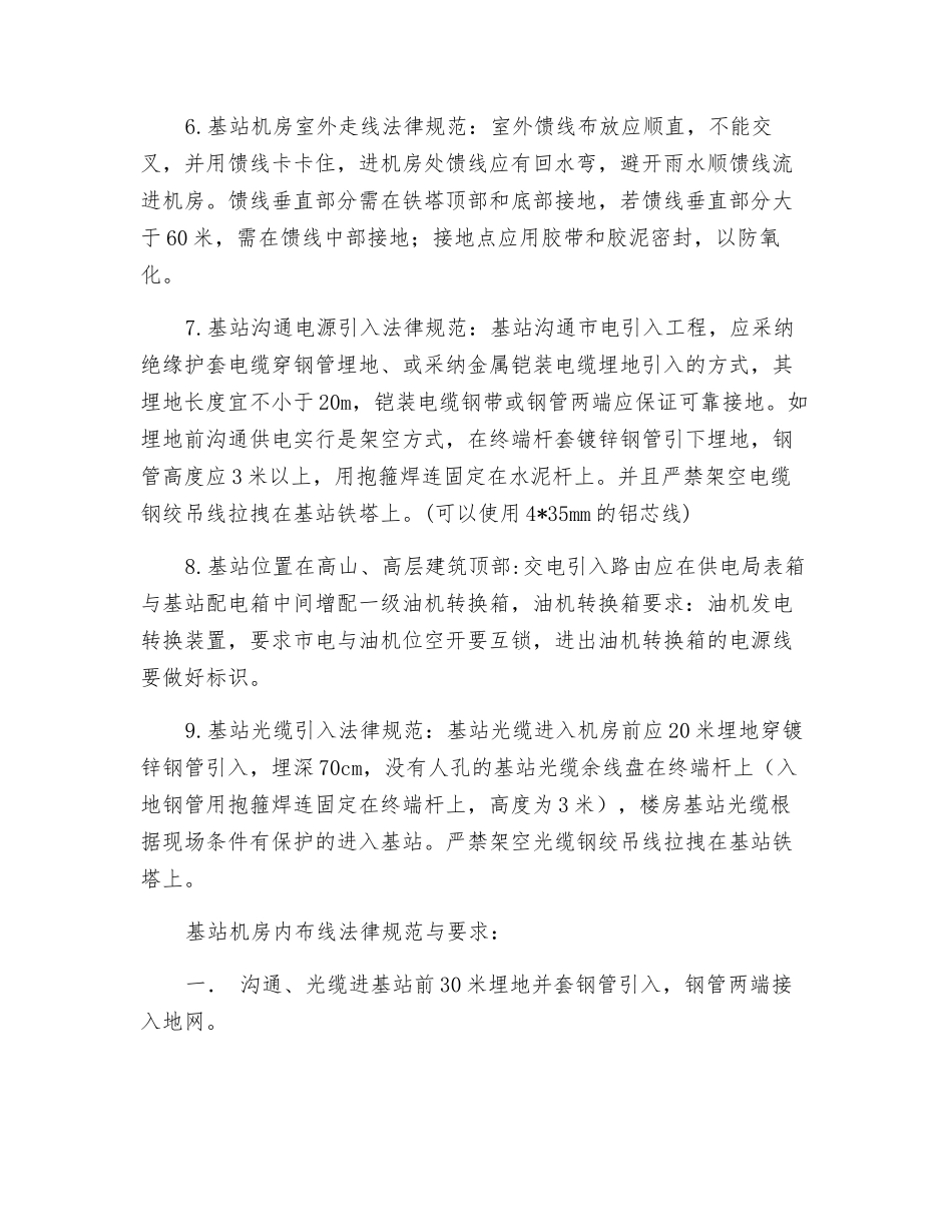 基站的安全防护规范_第2页