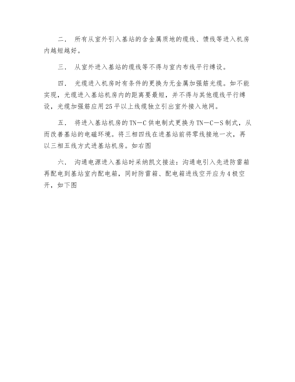 基站的安全防护规范_第3页