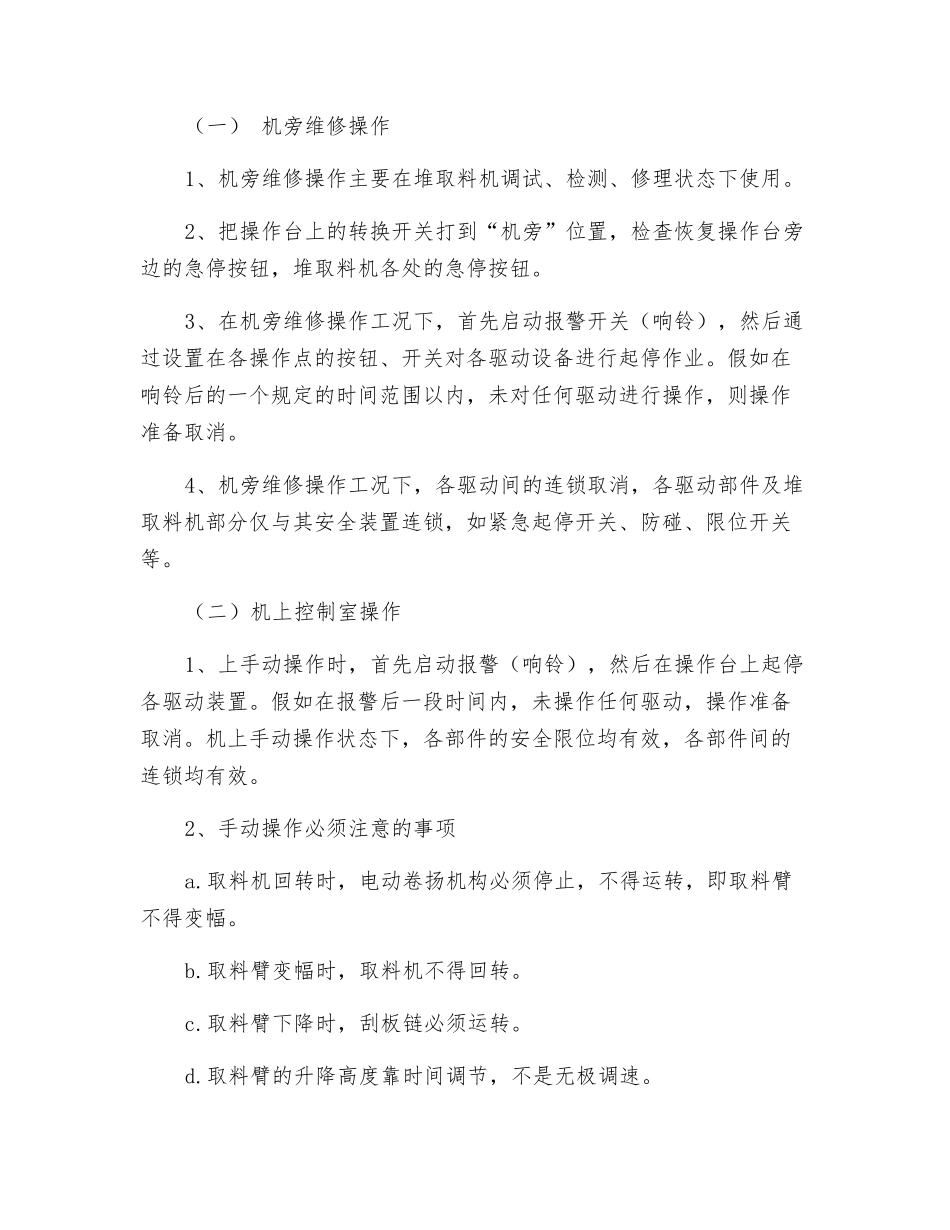 堆取料机安全技术操作规程_第3页