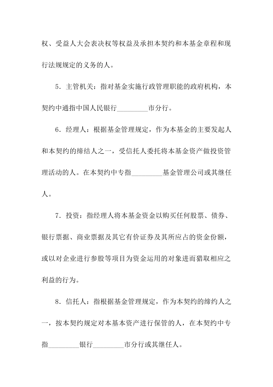 基金资产信托契约_第2页