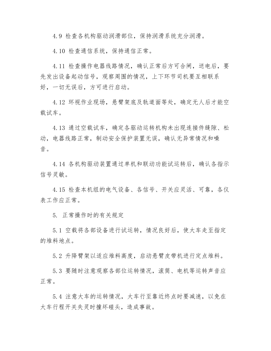 堆料机安全技术操作规程_第3页