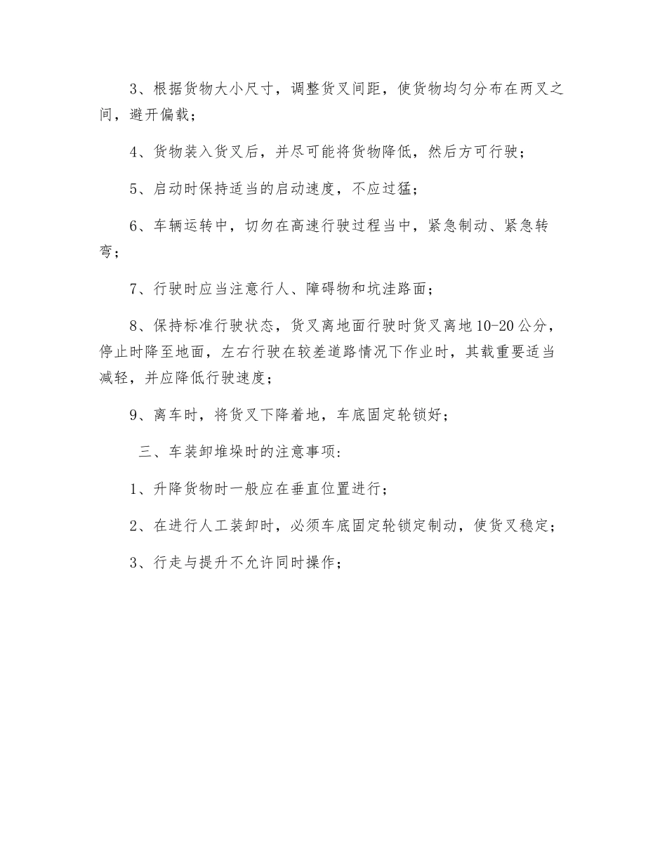 堆高车安全操作规程_第2页