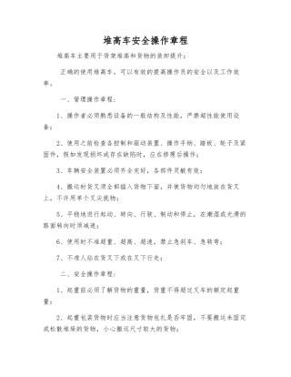 堆高车安全操作规程