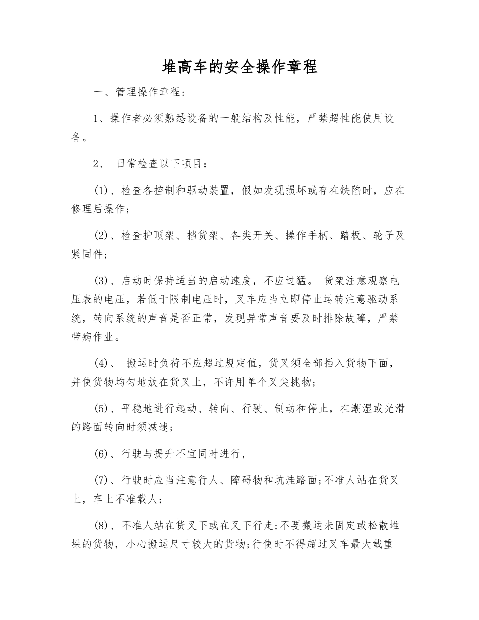 堆高车的安全操作规程_第1页