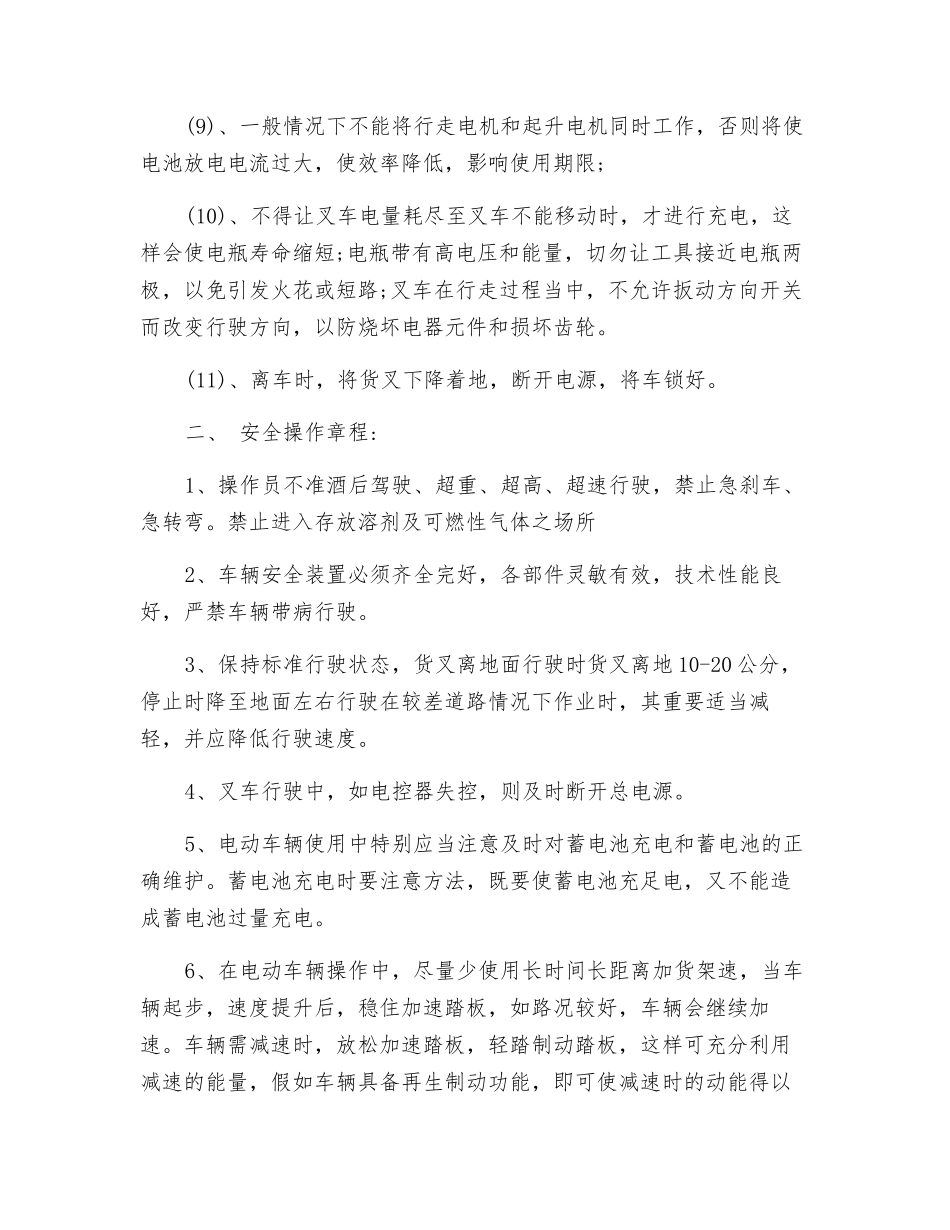 堆高车的安全操作规程_第2页