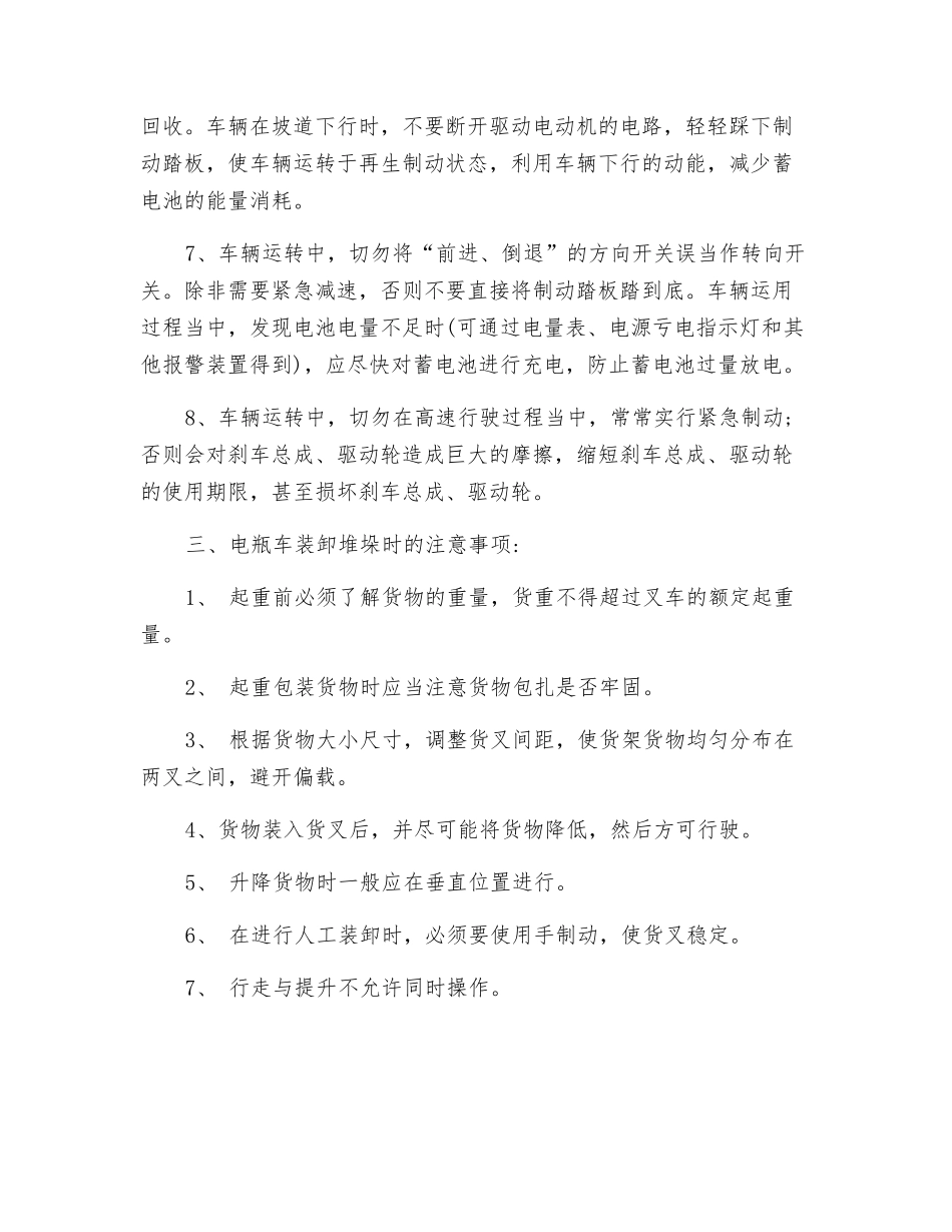 堆高车的安全操作规程_第3页