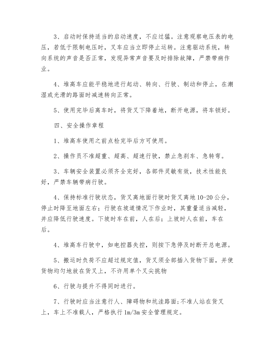 堆高车安全操作规范_第2页