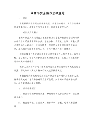堆高车安全操作规范