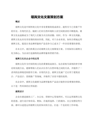 堪舆文化文案策划方案