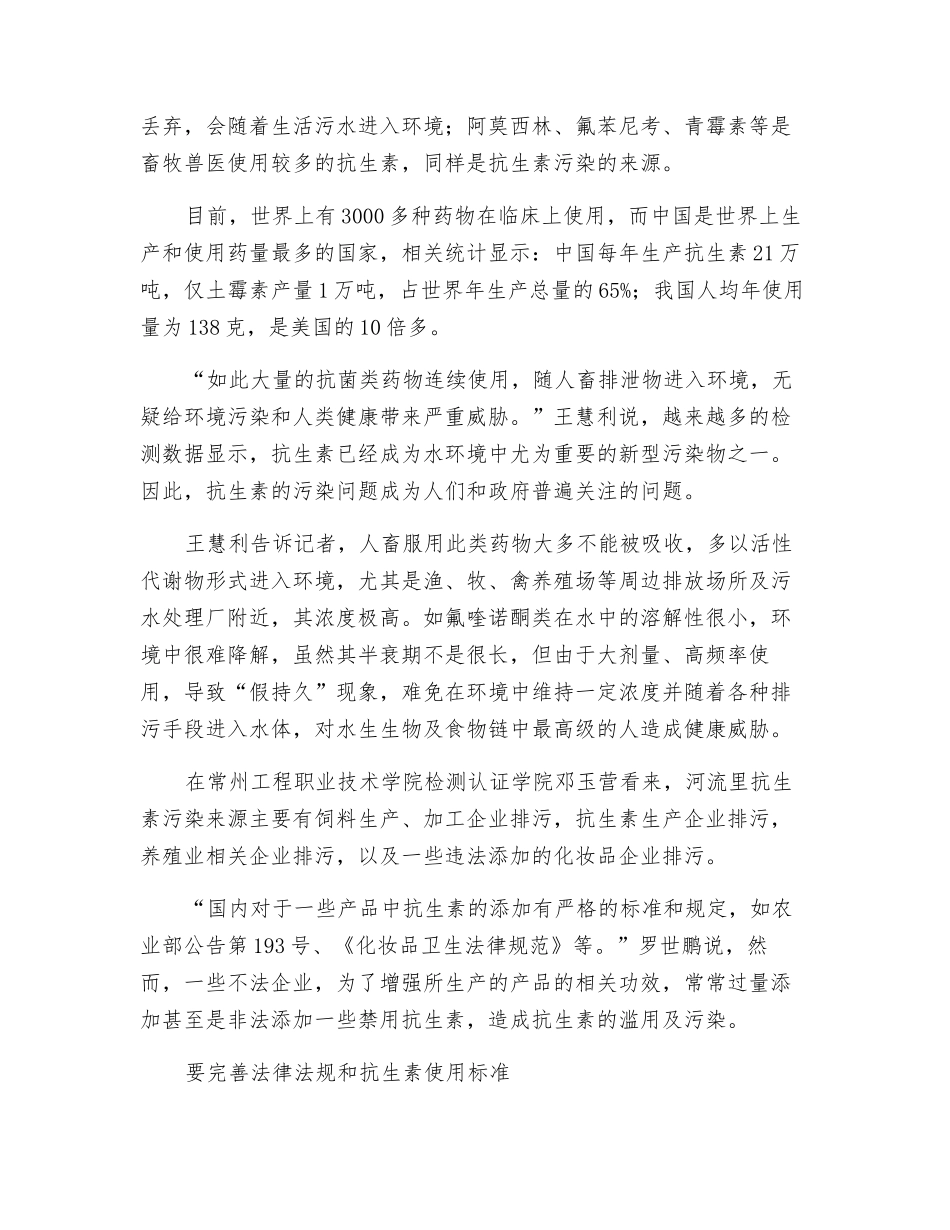堵住抗生素污染源头需从多方面发力_第2页