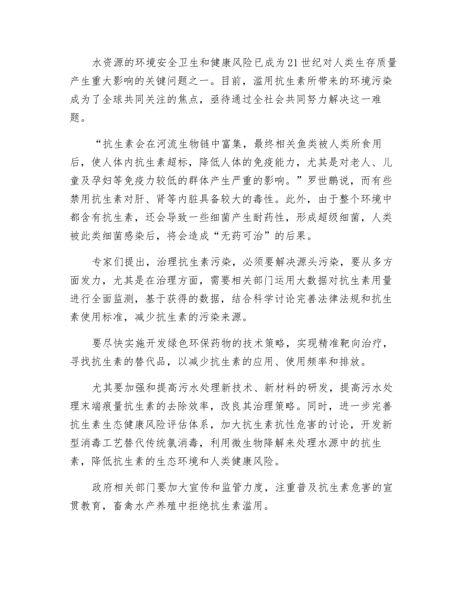 堵住抗生素污染源头需从多方面发力_第3页