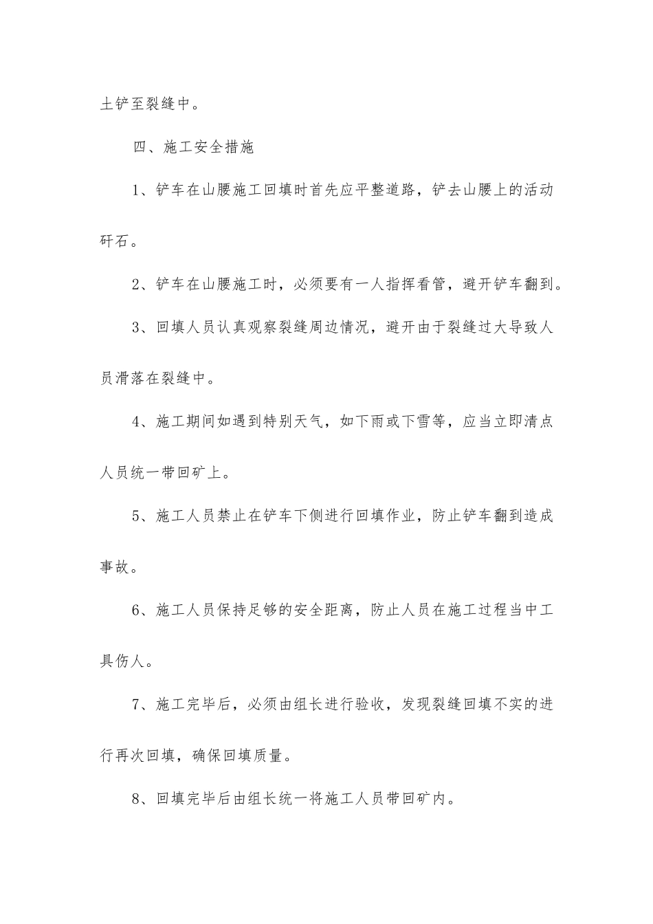 塌陷区回填安全技术措施_第2页