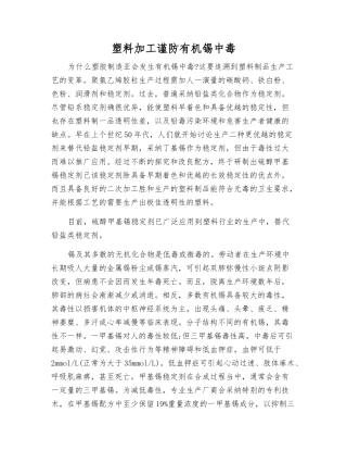 塑料加工谨防有机锡中毒