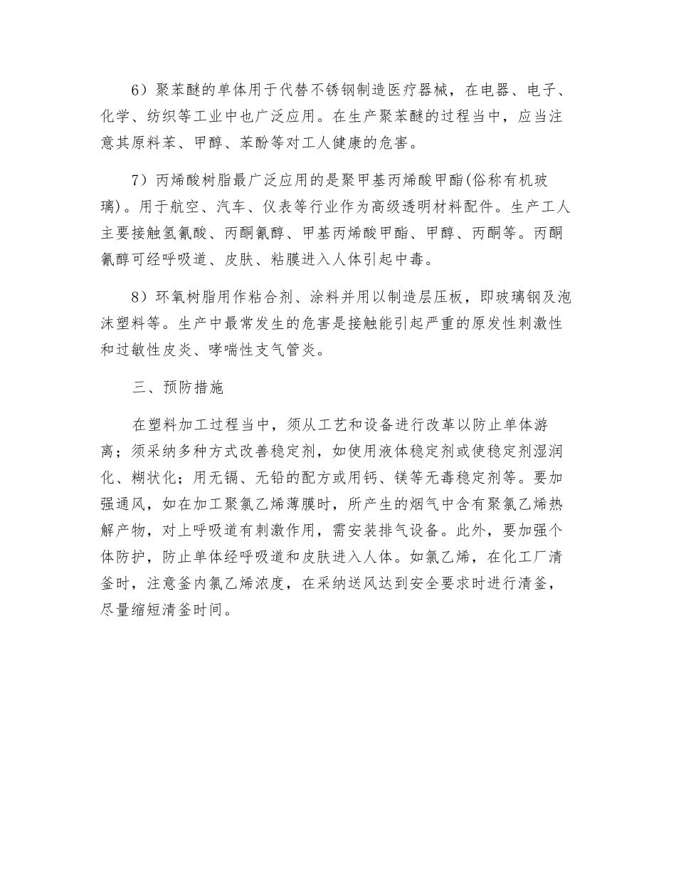塑料工业中的职业危害及预防_第2页