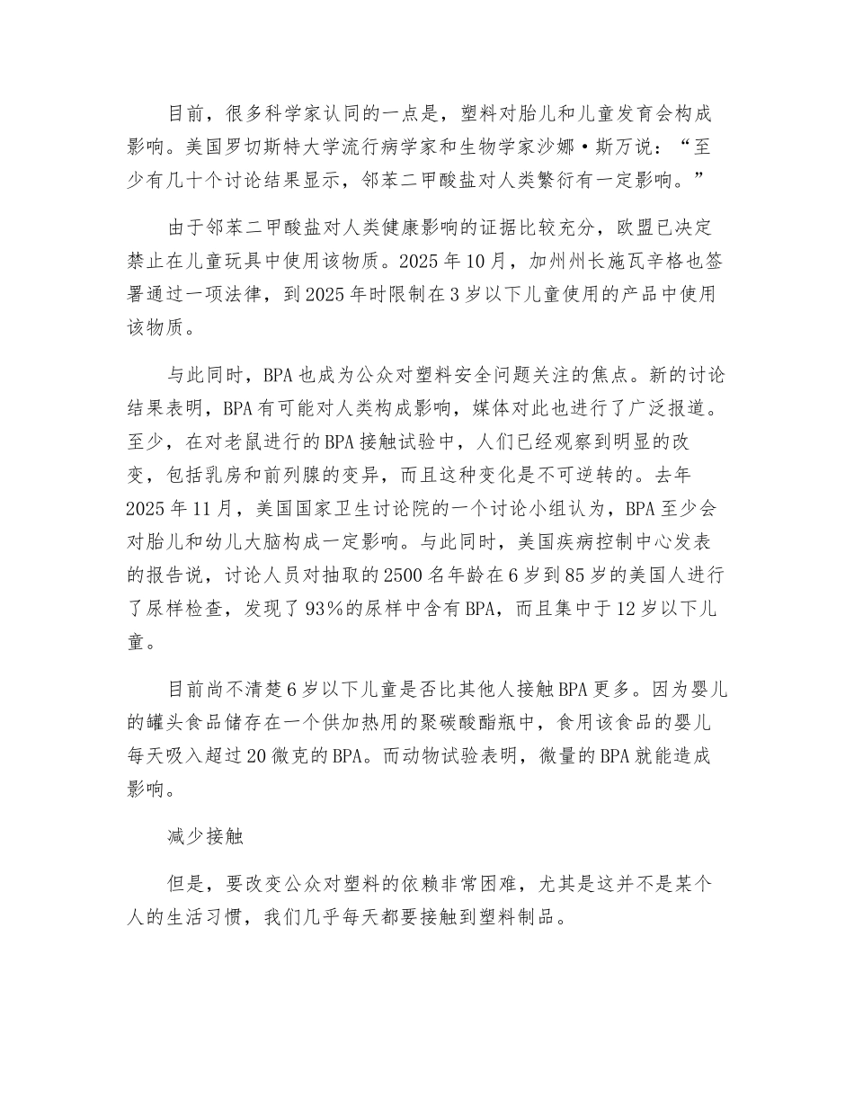 塑料对人类危害巨大_第2页