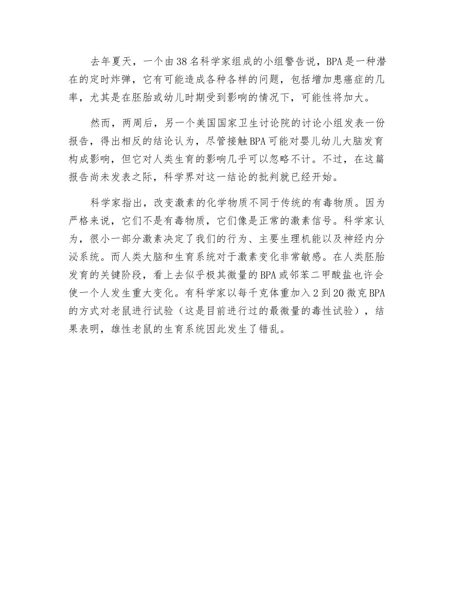 塑料对人类危害巨大_第3页