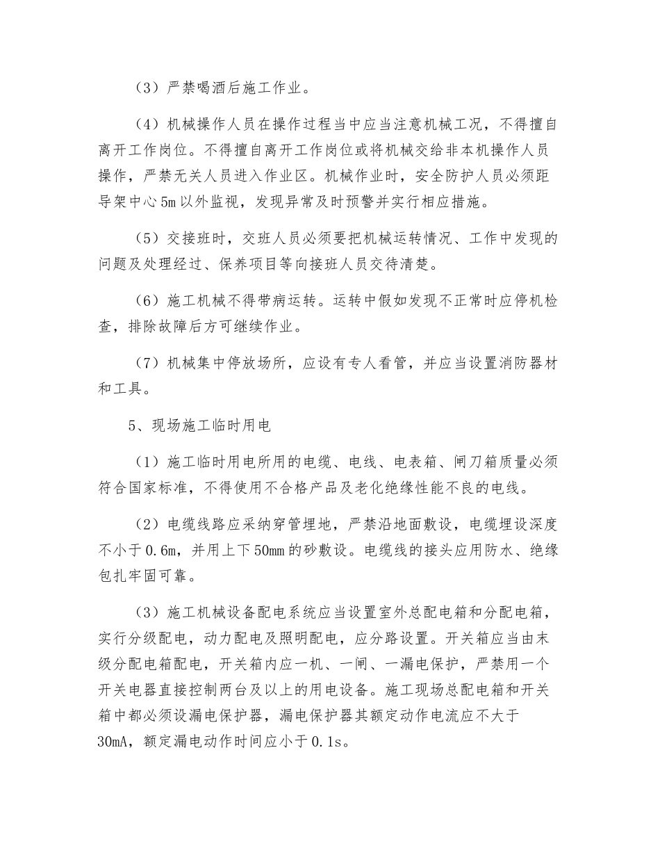 塑料排水板安全技术交底_第2页