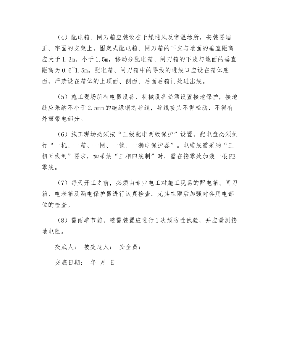 塑料排水板安全技术交底_第3页