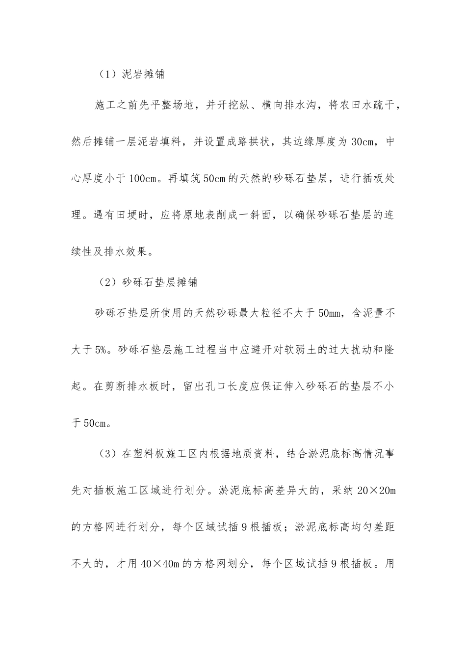 塑料排水板施工质量安全控制要点_第2页