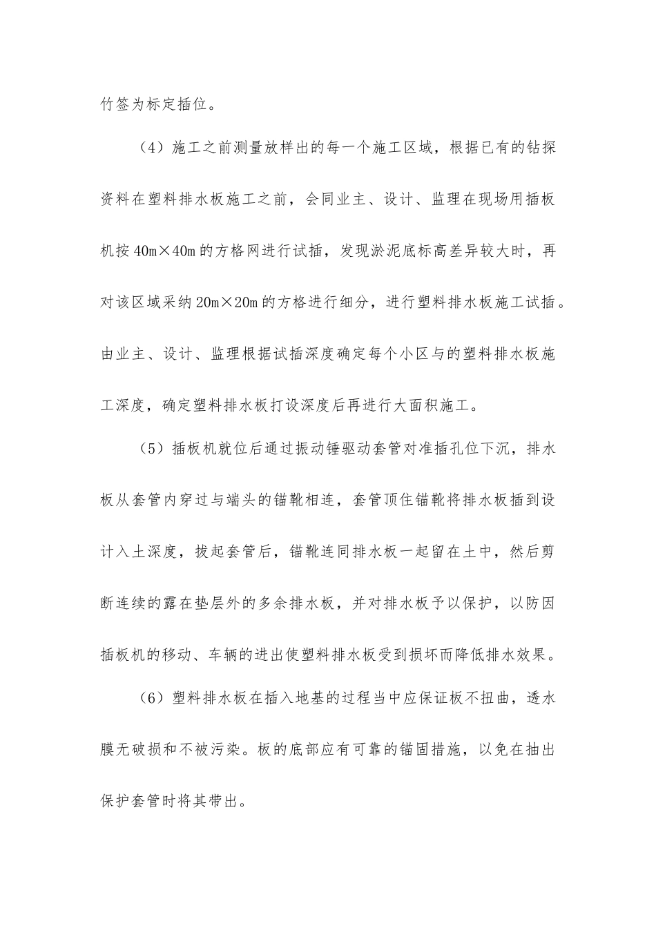 塑料排水板施工质量安全控制要点_第3页