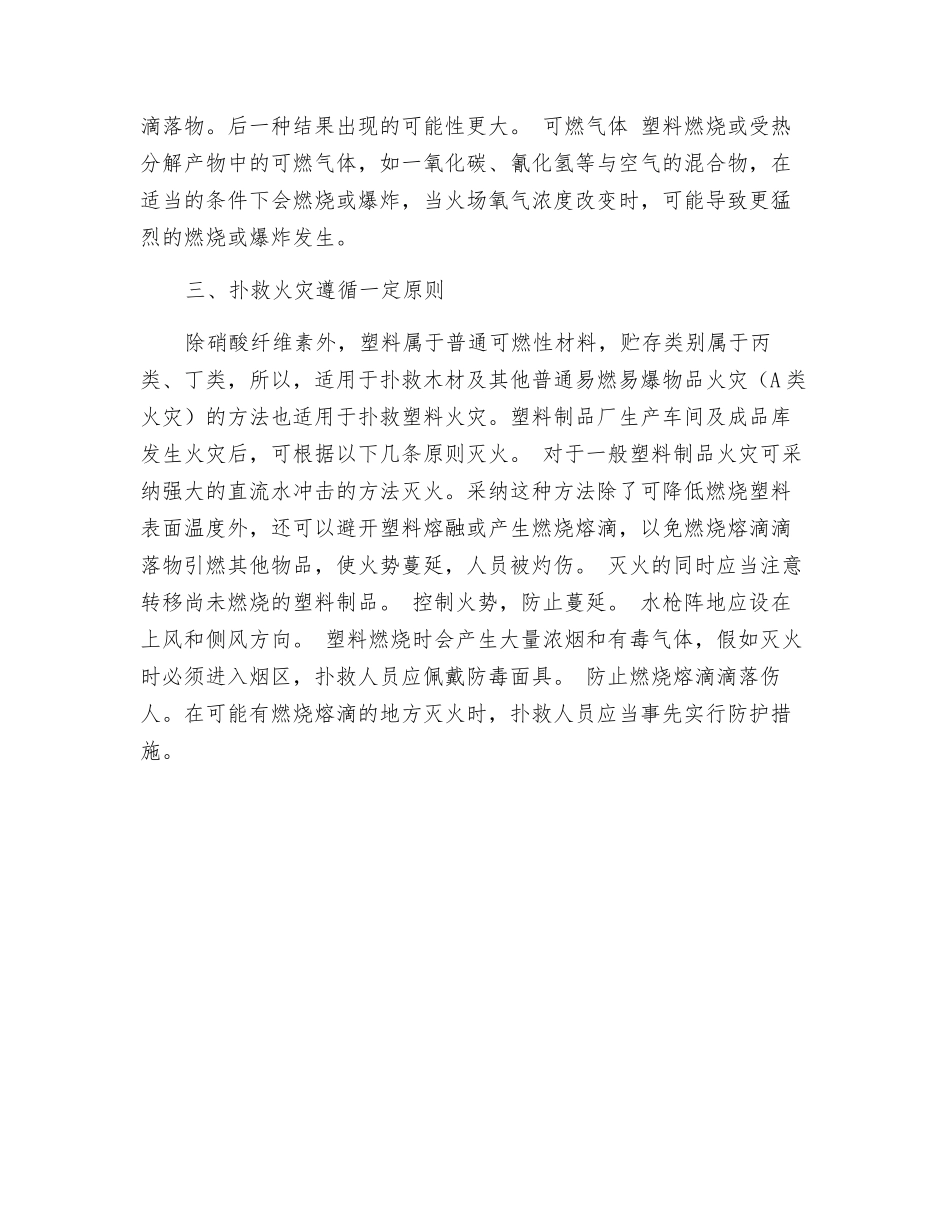 塑料的燃烧性及火灾扑救原则_第3页