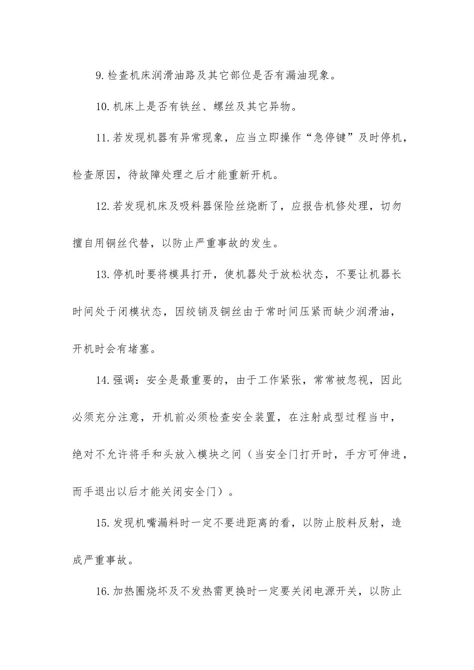 塑料注射机安全操作注意事项_第2页