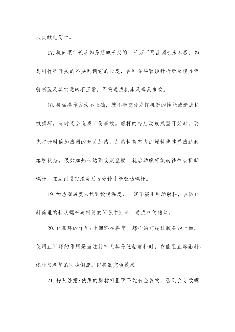 塑料注射机安全操作注意事项_第3页