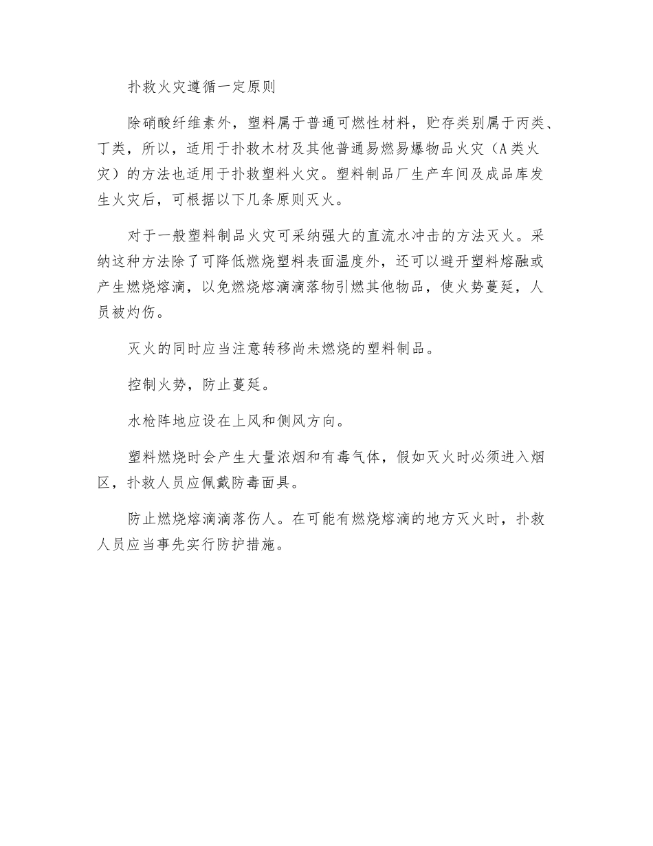 塑料的燃烧性能及引发火灾时扑救原则_第3页