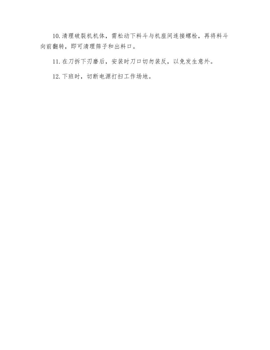 塑料破碎机安全使用管理规定_第2页