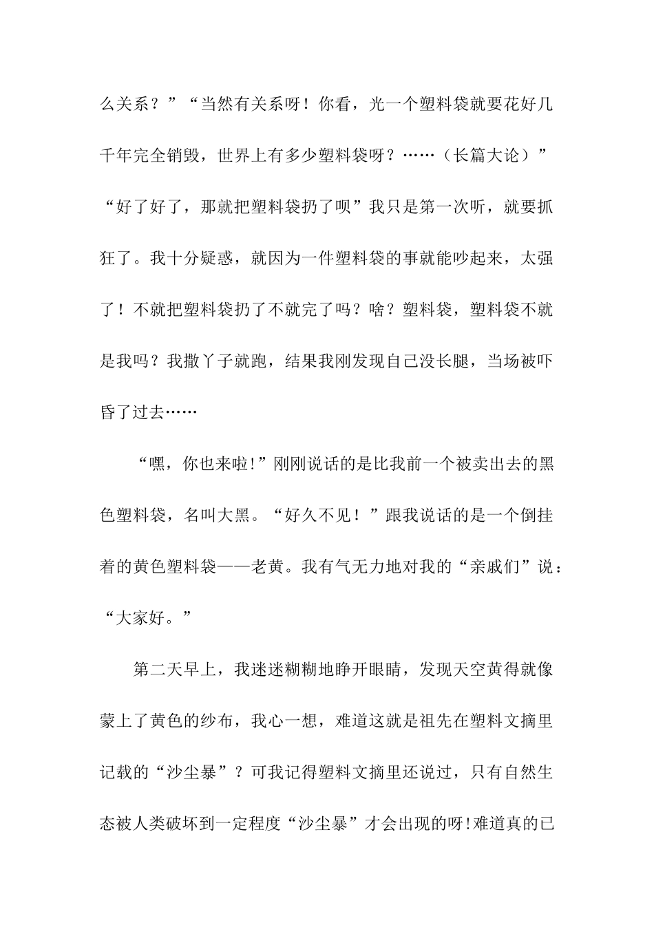 塑料袋冒险记_第2页