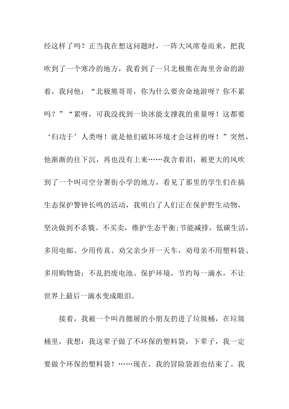 塑料袋冒险记_第3页