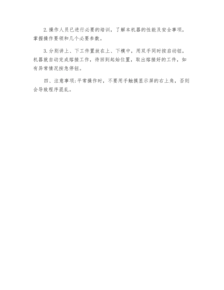 塑胶熔接机安全操作规程_第2页
