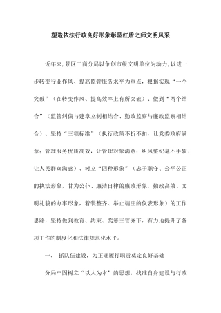 塑造依法行政良好形象彰显红盾之师文明风采