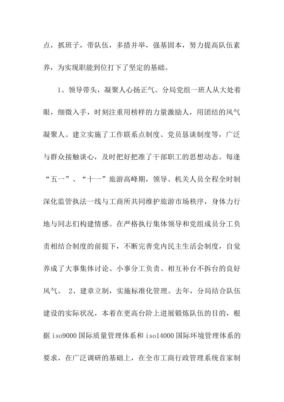 塑造依法行政良好形象-彰显红盾之师文明风采_第2页