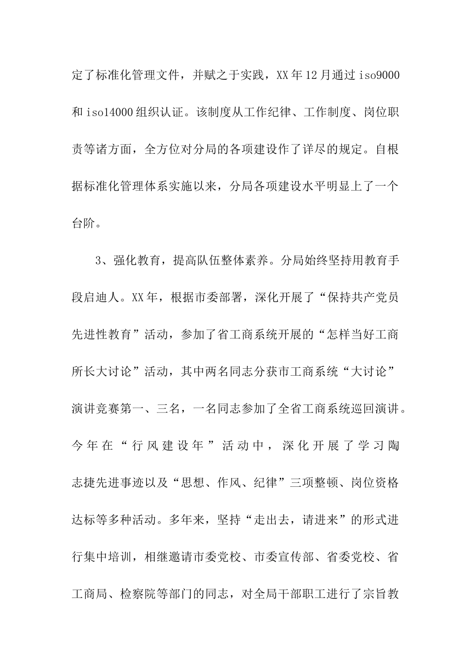 塑造依法行政良好形象-彰显红盾之师文明风采_第3页