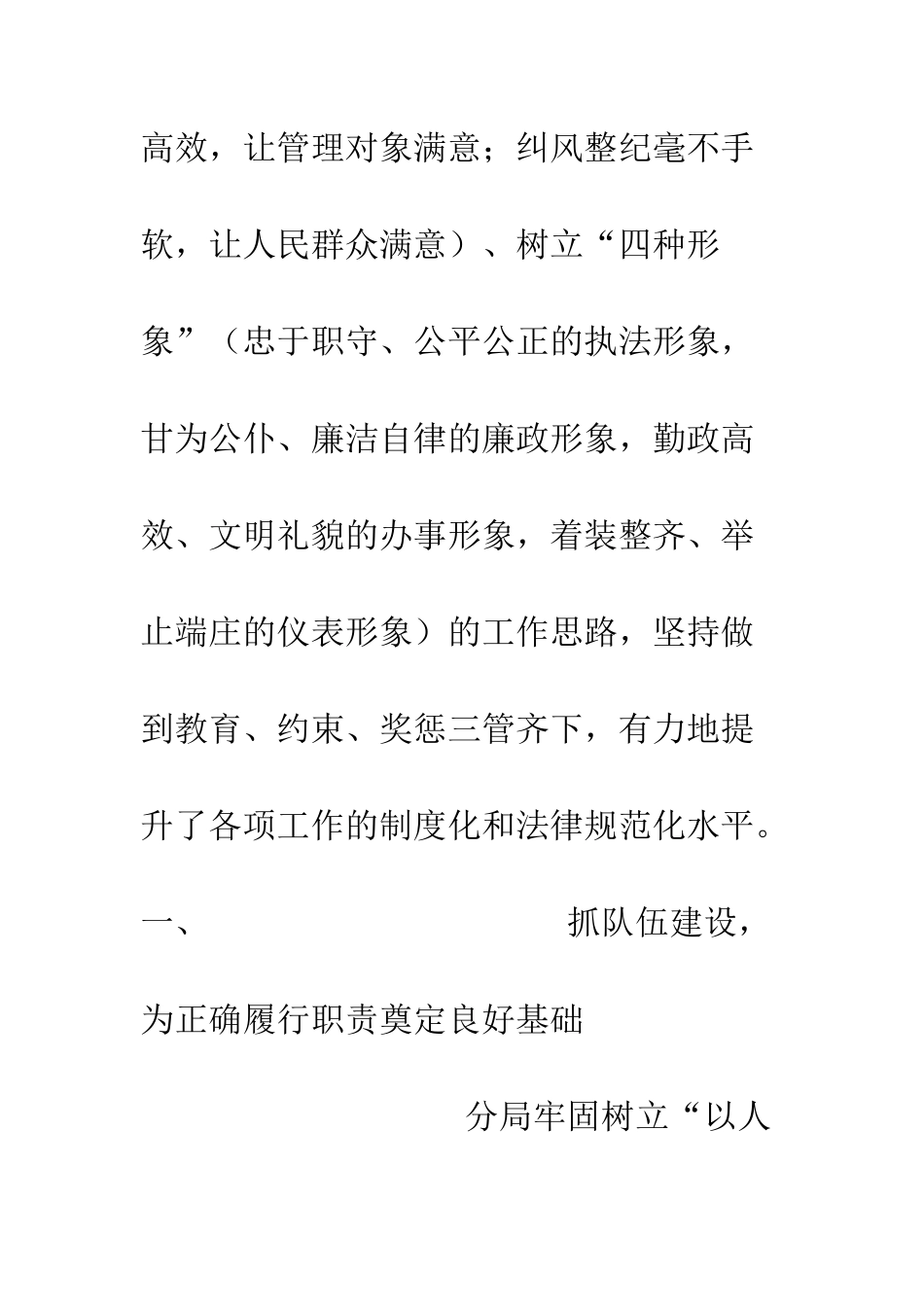 塑造依法行政良好形象彰显红盾之师文明风采--精编范文_第2页