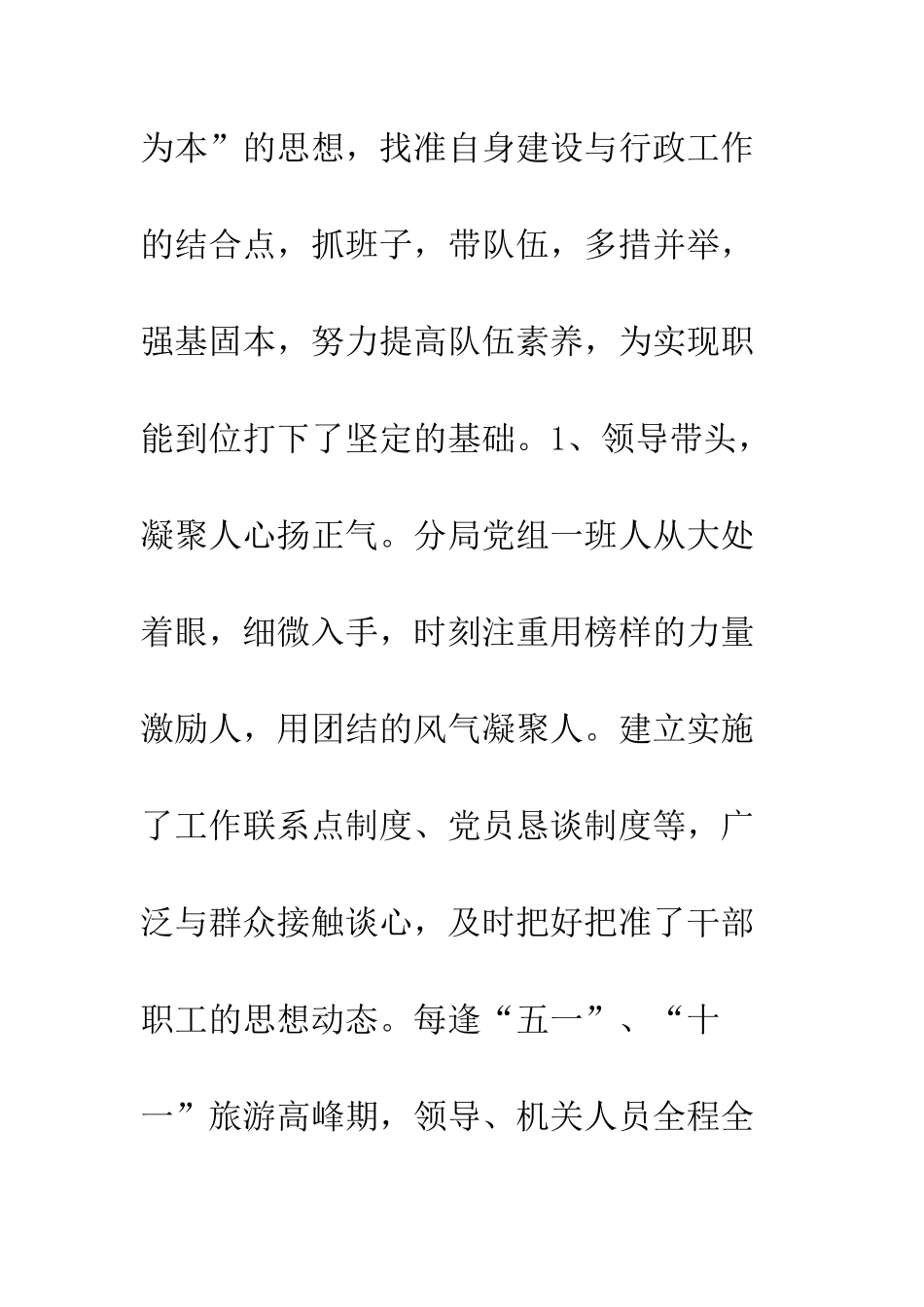 塑造依法行政良好形象彰显红盾之师文明风采--精编范文_第3页