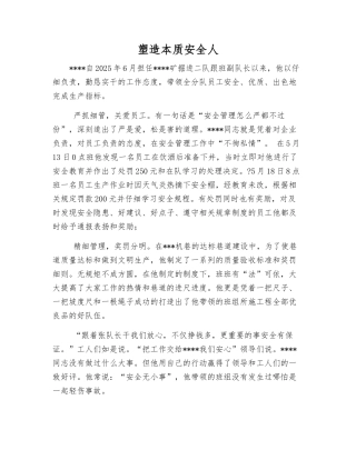 塑造本质安全人