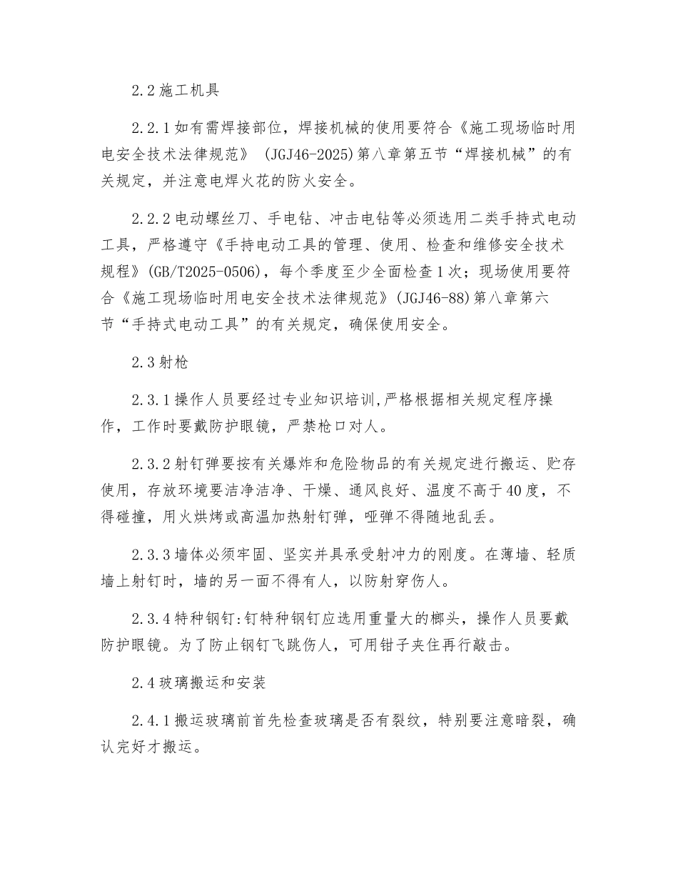 塑钢窗安装施工注意事项_第2页