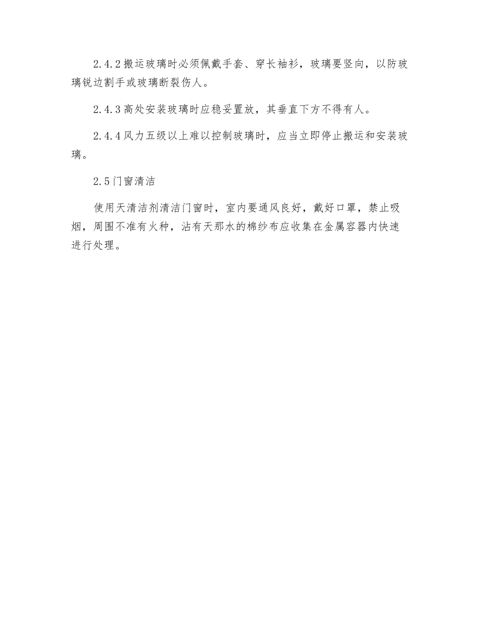 塑钢窗安装施工注意事项_第3页