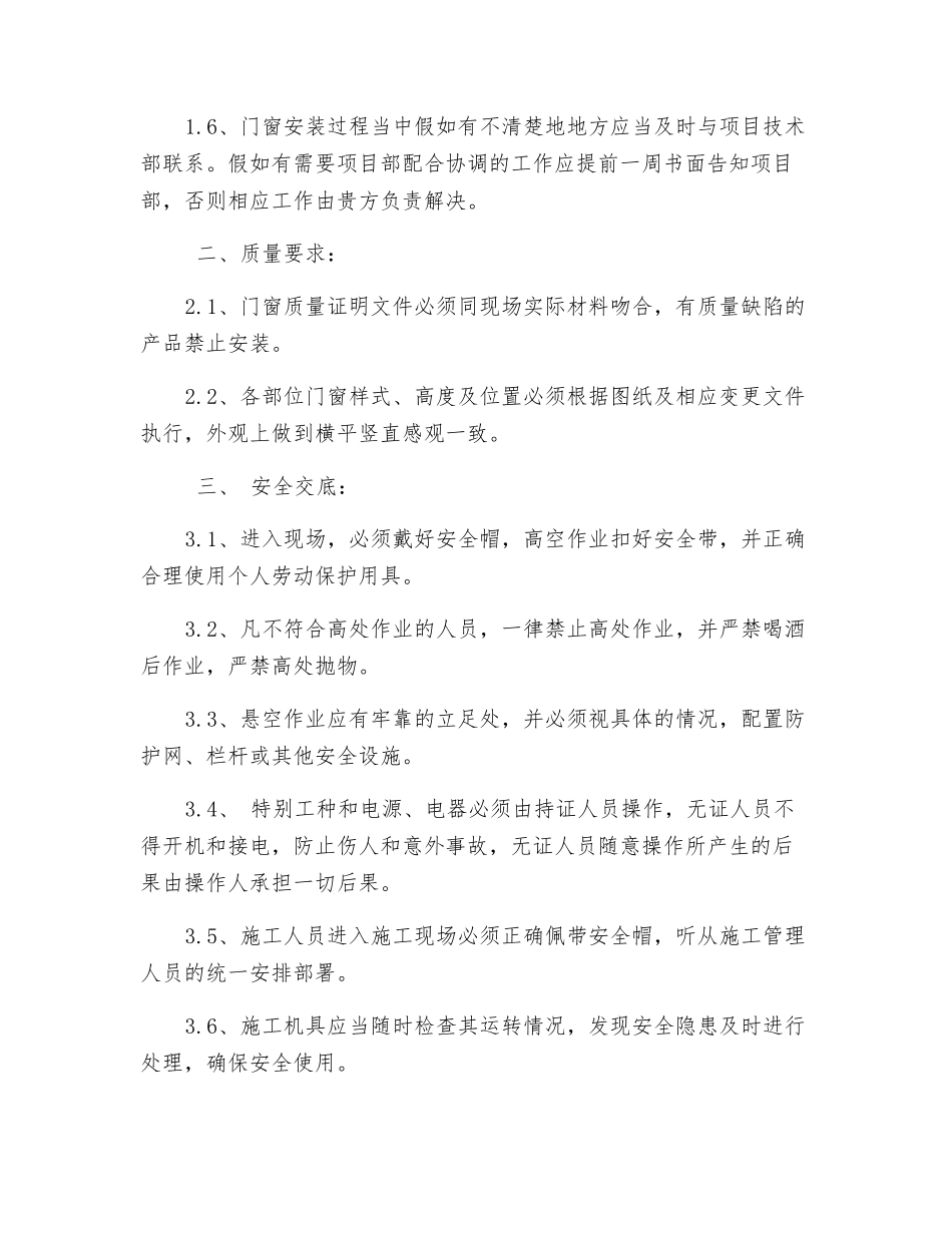 塑钢门窗安全技术交底_第2页