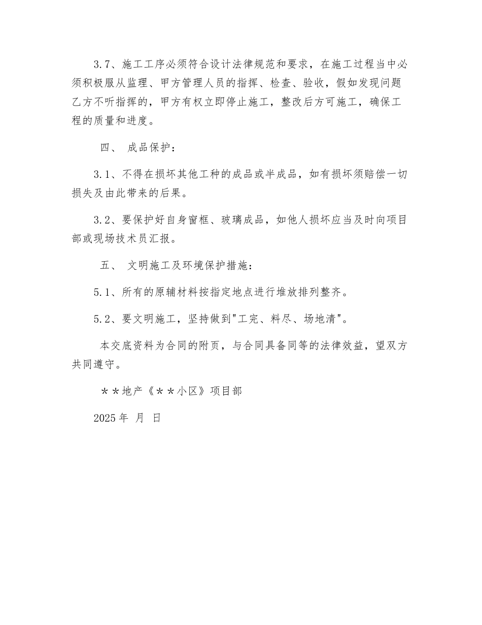 塑钢门窗安全技术交底_第3页