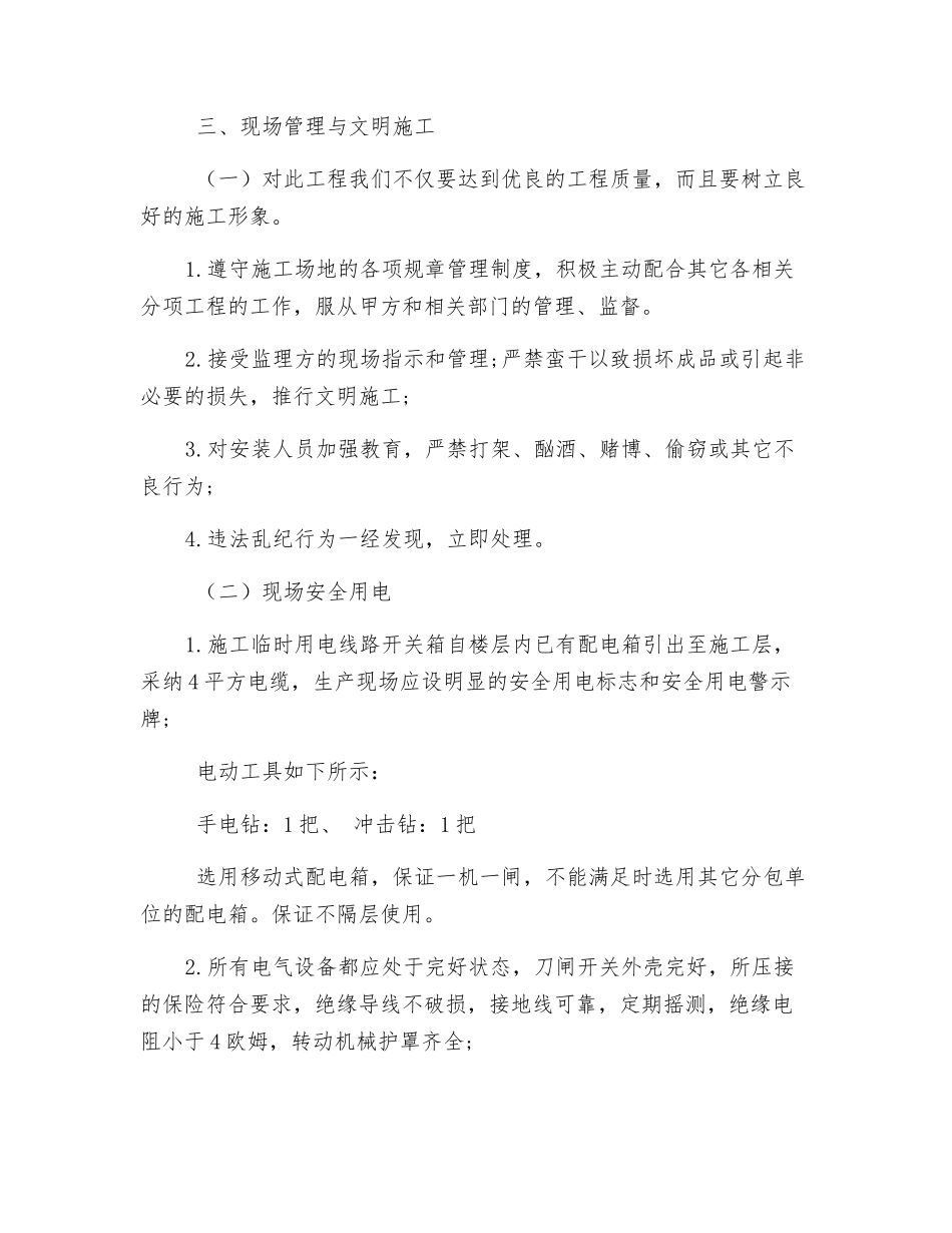 塑钢门窗安全施工方案_第2页