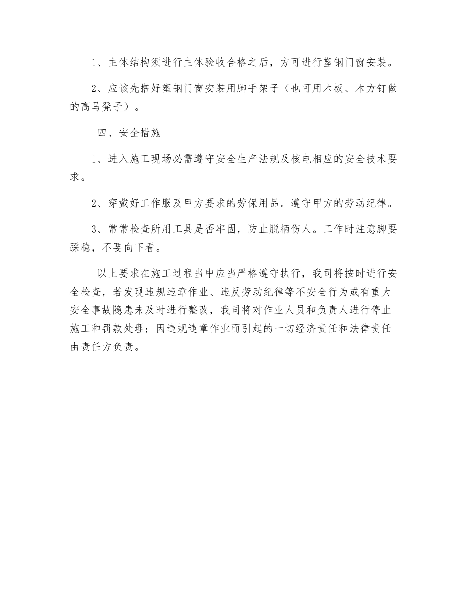 塑钢门窗安装安全交底_第2页