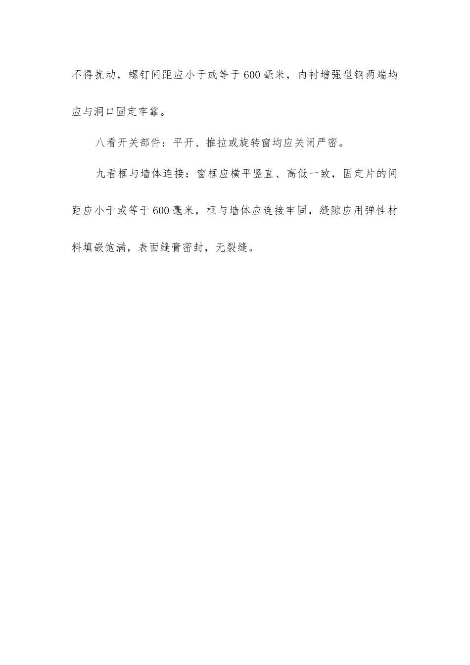 塑钢门窗的安装质量检查_第2页