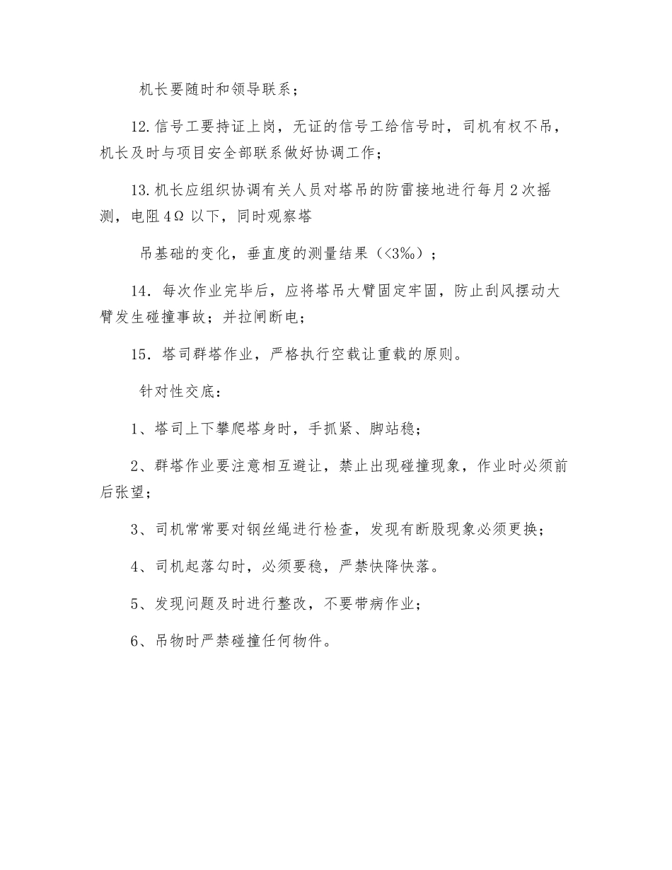 塔司操作安全交底_第2页