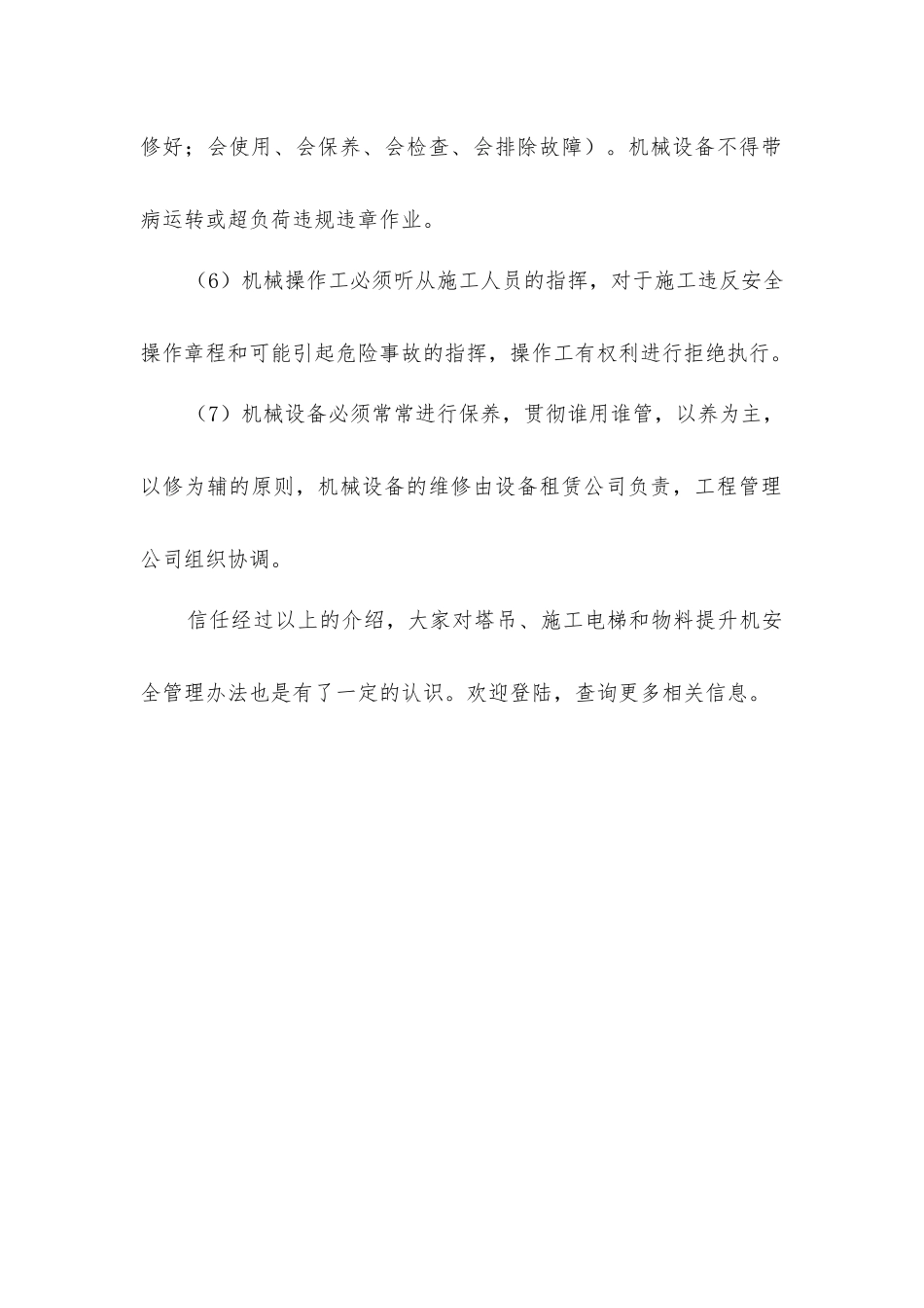 塔吊、施工电梯和物料提升机安全管理办法_第2页