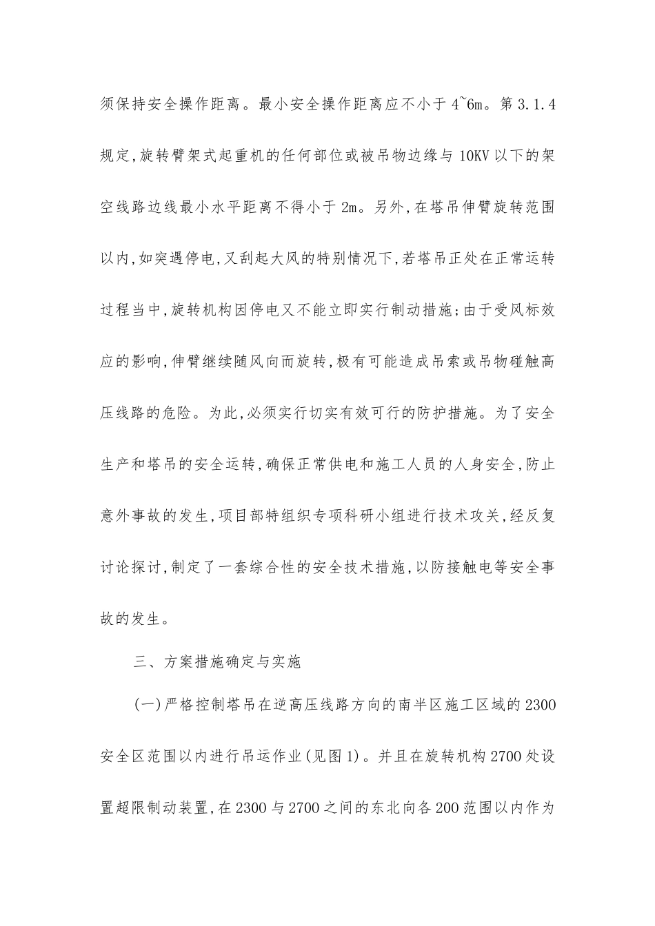 塔吊临近高压线的安全防护技术措施_第2页