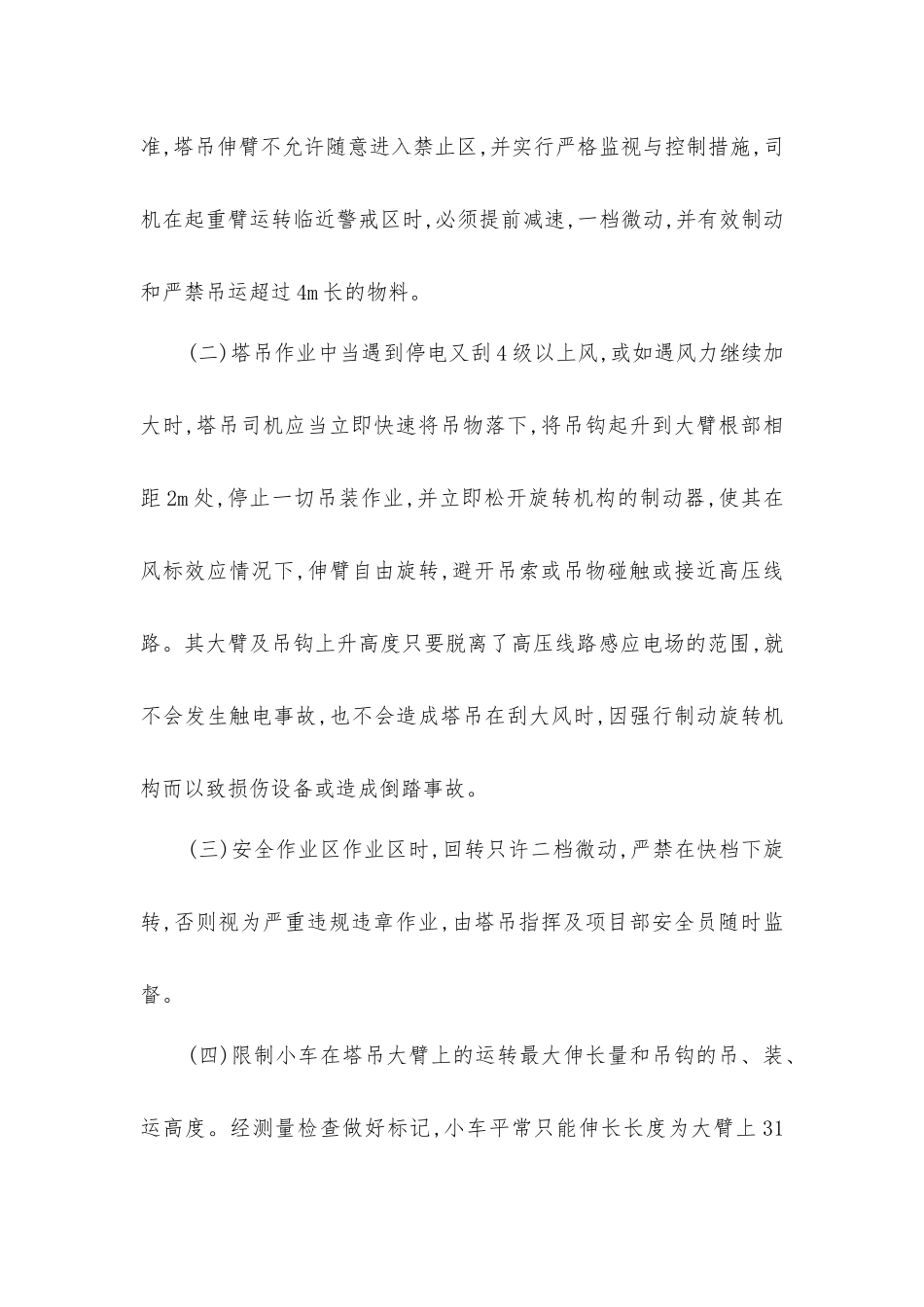 塔吊临近高压线的安全防护方案_第3页